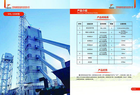 5HL-1500型順混流烘干塔以及配套設備詳情
